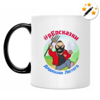 Кружка-хамелеон