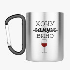 Кружка с карабином