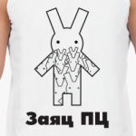 Заяц ПЦ!