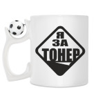 Кружка с футбольным мячиком