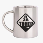 Кружка металлическая