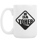 Кружка 420 мл