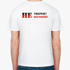 Не уверен? Не обгоняй!