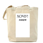 Холщовая сумка