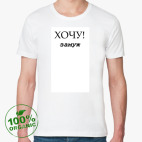 Мужская футболка органик