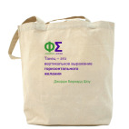 Холщовая сумка