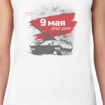 С 9 мая!