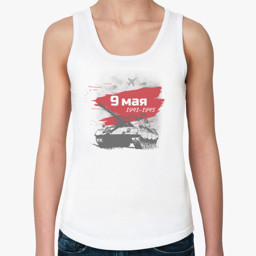 Женская майка С 9 мая!