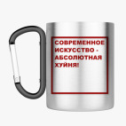 Кружка с карабином