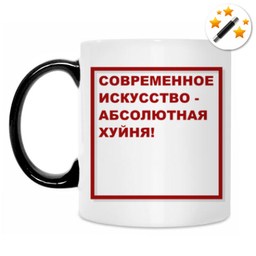 Кружка-хамелеон с принтом Art Sauvage