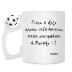 Кружка с футбольным мячиком