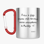 Кружка с карабином