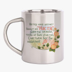 Кружка металлическая