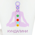 Кундалини-йога. Тело праны