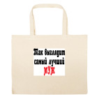 Большая сумка шоппер