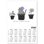 Кошки - цветы жизни