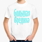 Детская футболка