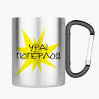 Кружка с карабином