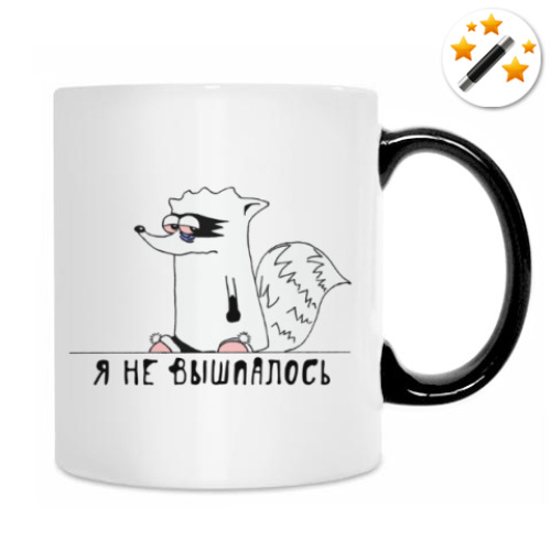 Кружка-хамелеон с принтом Енот 'Я не вышпалось'