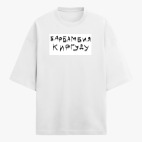 Футболка оверсайз