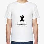 Ай, красавец