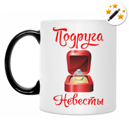 Кружка-хамелеон Подруга Невесты
