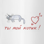 Котик и сердце