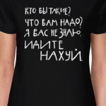 Кто вы такие?