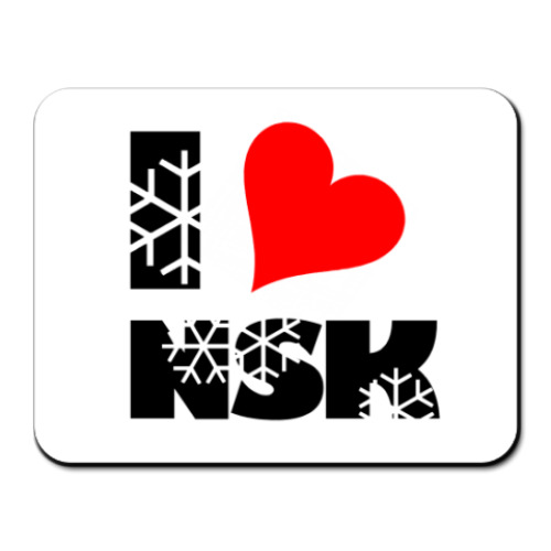 Коврик для мыши с принтом I love NSK