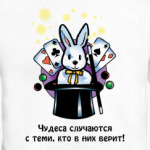 Чудеса