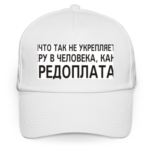 Кепка бейсболка с принтом Ничто так не... как предоплата