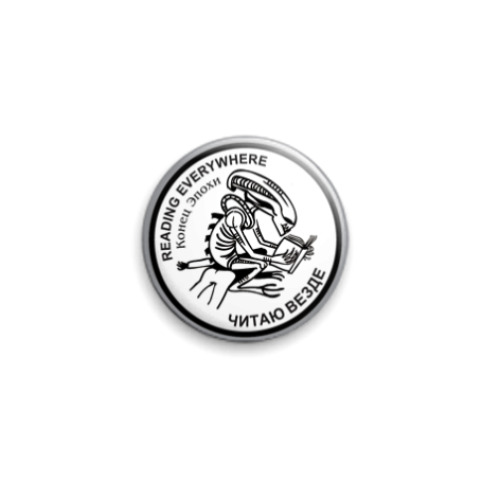 Значок 25мм  «Чужой»