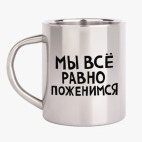 Кружка металлическая