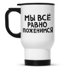 Кружка-термос