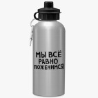 Спортивная бутылка