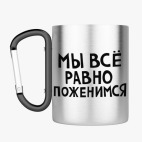 Кружка с карабином