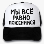 Кепки Trucker