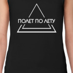 Полет по лету