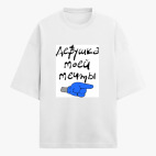 Футболка оверсайз