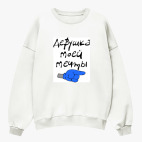 Свитшот оверсайз