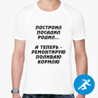 Мужская спортивная футболка