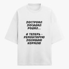 Футболка оверсайз