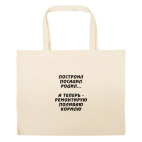 Большая сумка шоппер