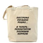 Холщовая сумка