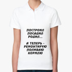 Женская рубашка поло