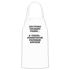 Кухонный фартук