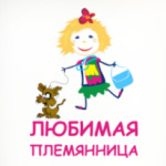 Для любимой племянницы