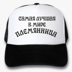 Кепки Trucker