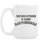 Кружка 420 мл