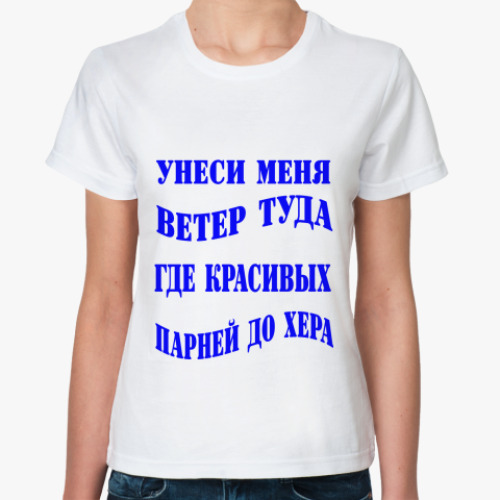 Классическая футболка про любовь